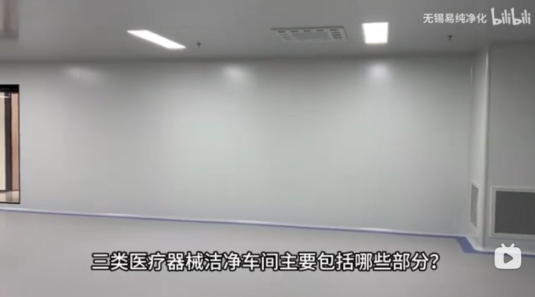 三類醫(yī)療器械潔凈車間的建設(shè)標(biāo)準及每平方米造價多少
