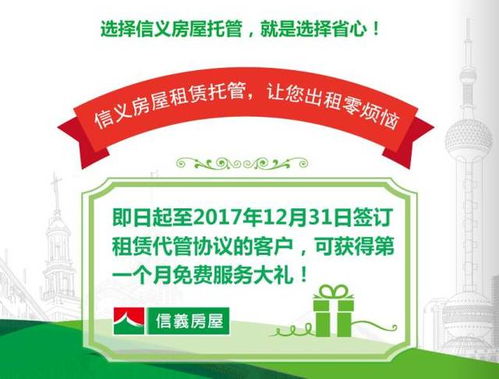 出租屋放心服務與租賃托管創新模式解析